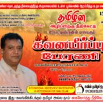 கவனயீர்ப்பு போராட்டம்