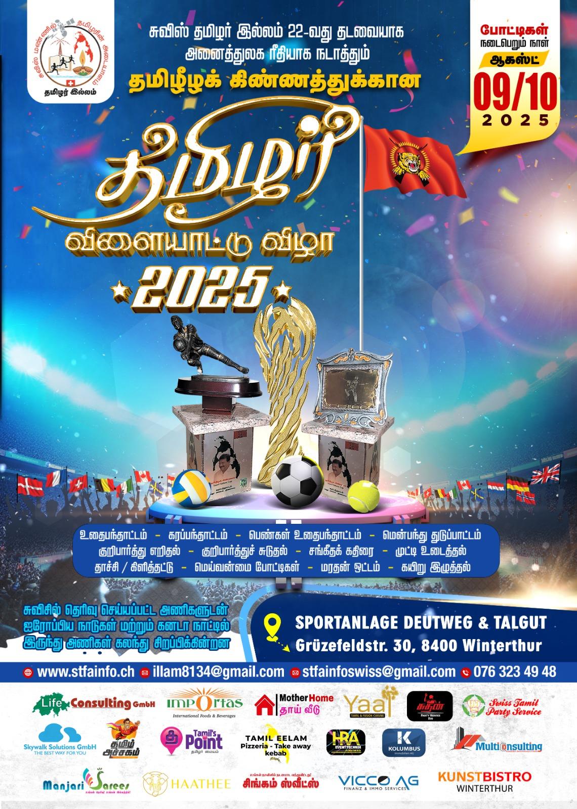 தமிழீழக்கிண்ணம்  2025