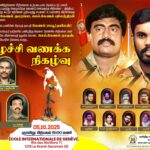 எழுச்சி வணக்க நிகழ்வு 2025
