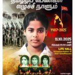 தமிழீழப் பெண்ககள் எழுச்சிநாள் - 2025